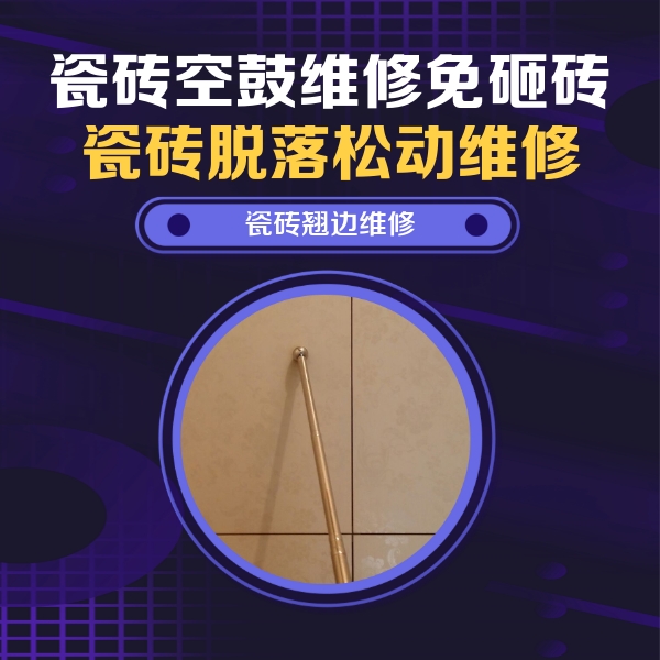 清徐瓷砖空鼓维修公司分享瓷砖胶的施工厚度对瓷砖空鼓有哪些影响