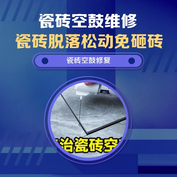 清徐瓷砖空鼓维修公司分享卫生间瓷砖翘边维修的方法